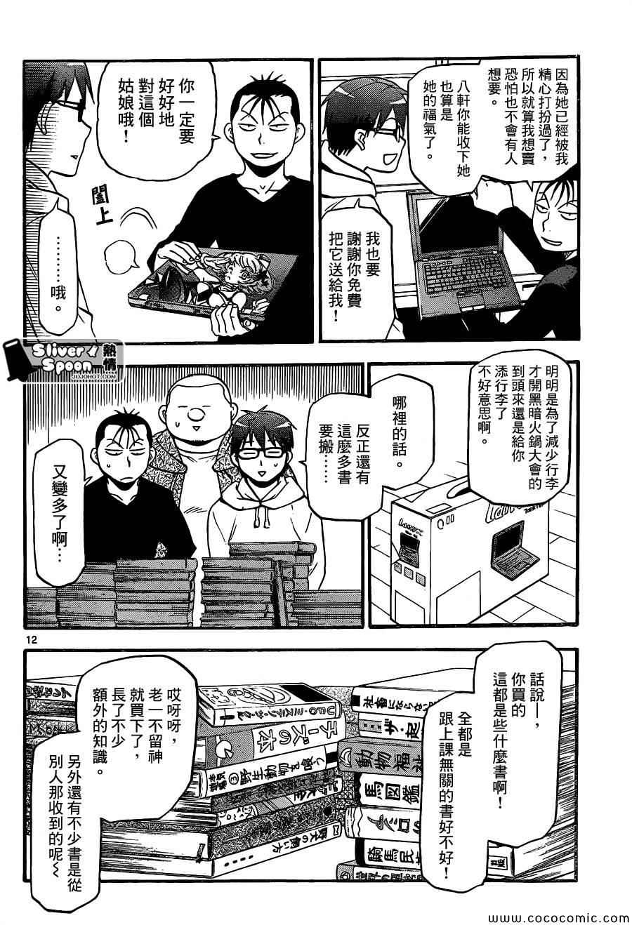 《白银之匙》漫画 95集