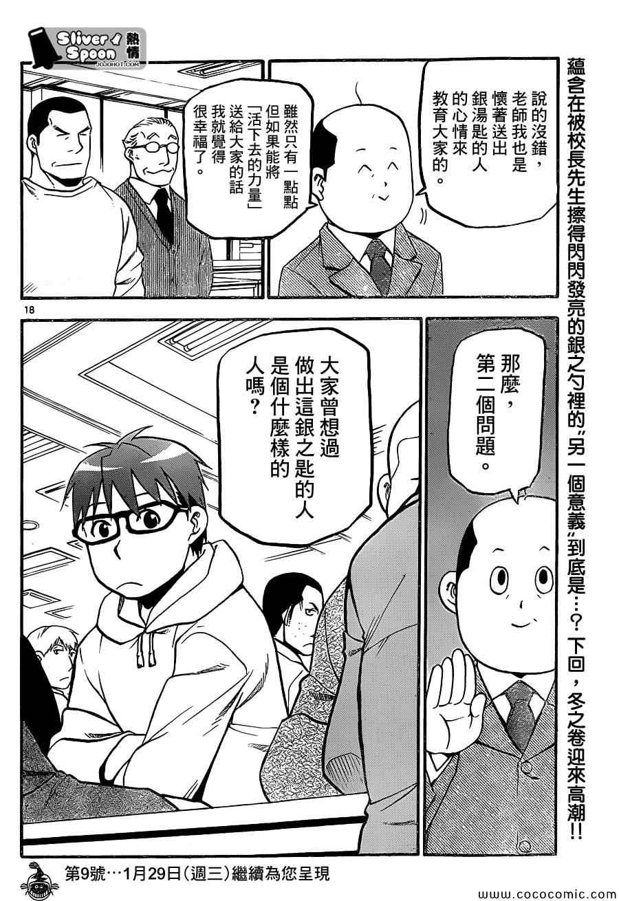 《白银之匙》漫画 95集