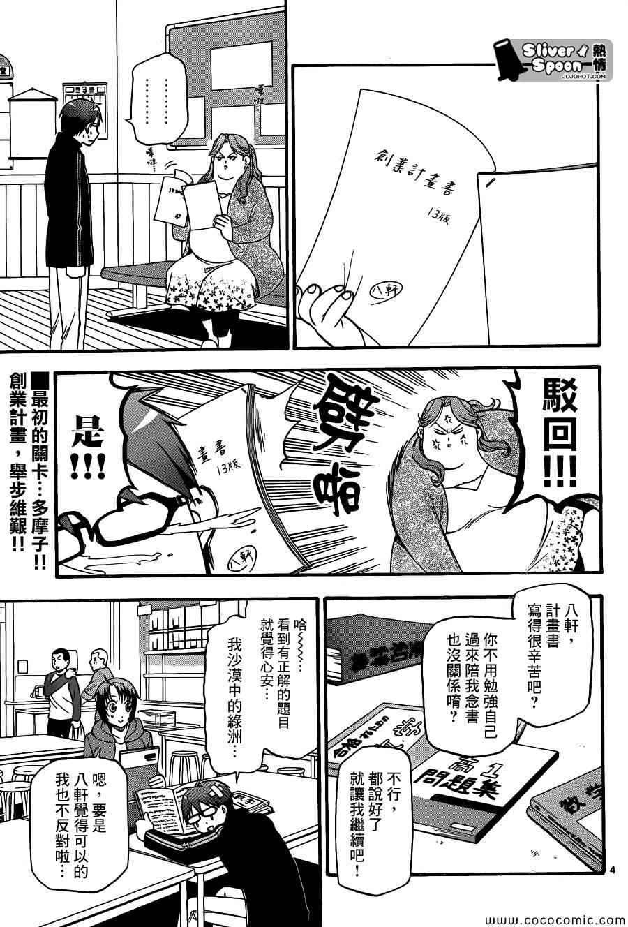 《白银之匙》漫画 94集