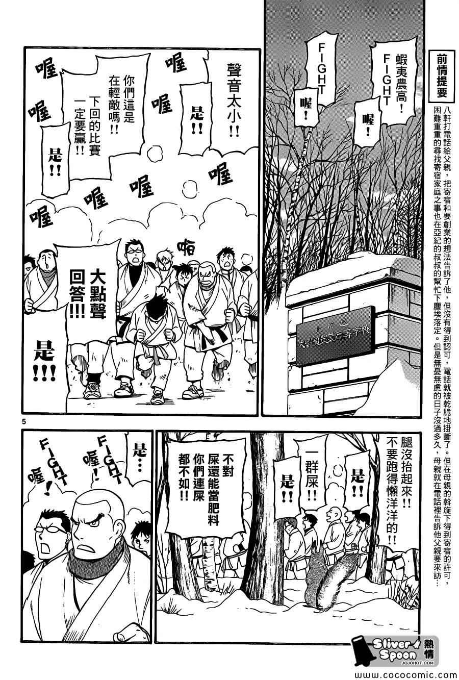 《白银之匙》漫画 94集