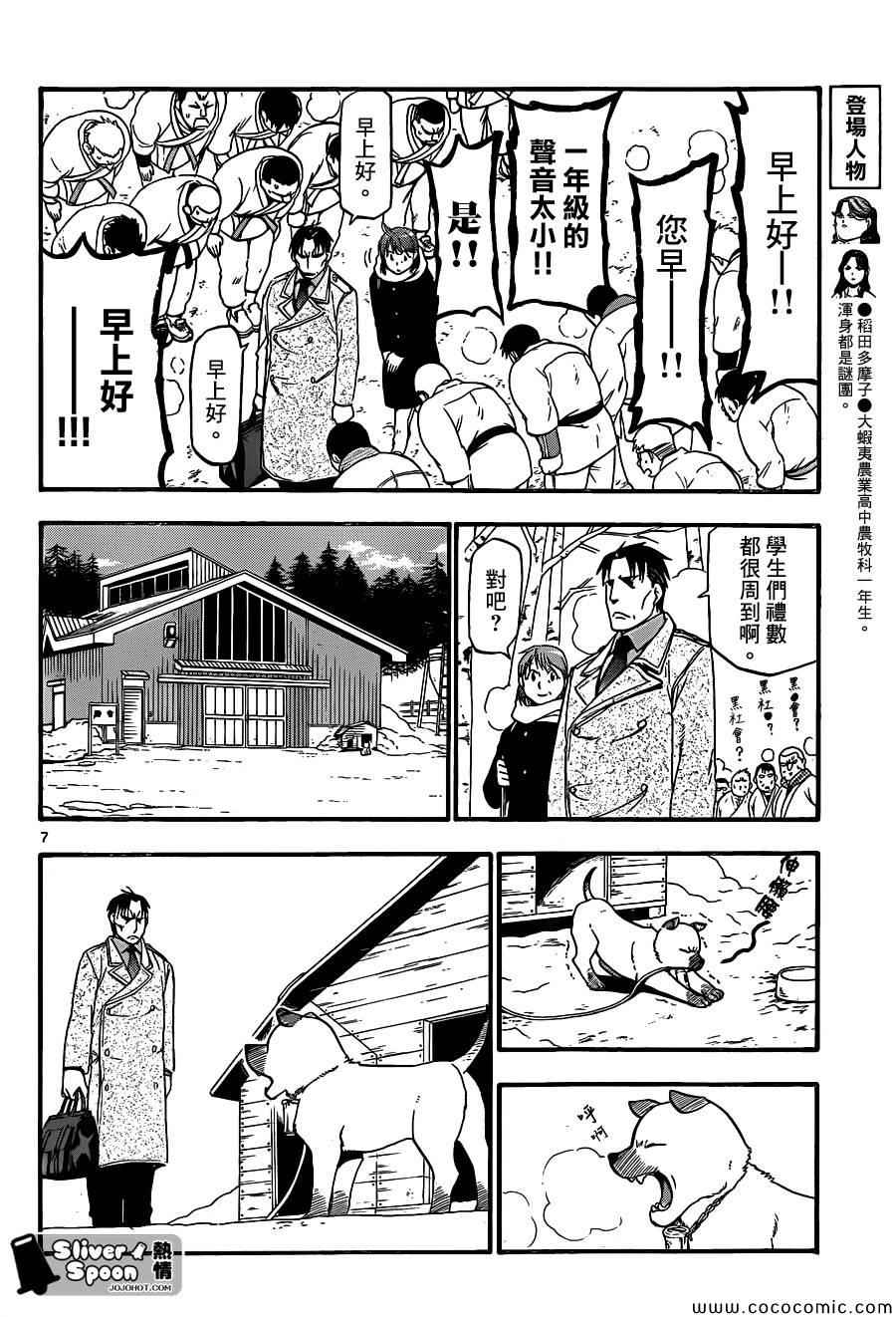 《白银之匙》漫画 94集