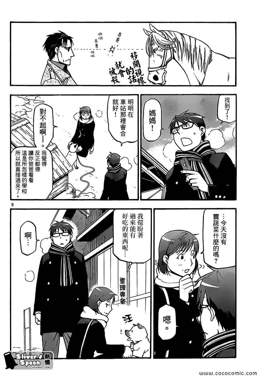 《白银之匙》漫画 94集