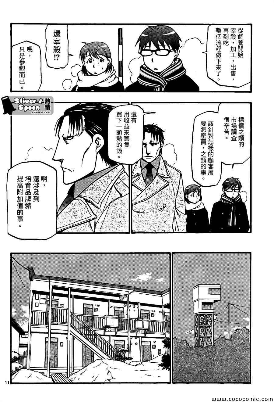 《白银之匙》漫画 94集