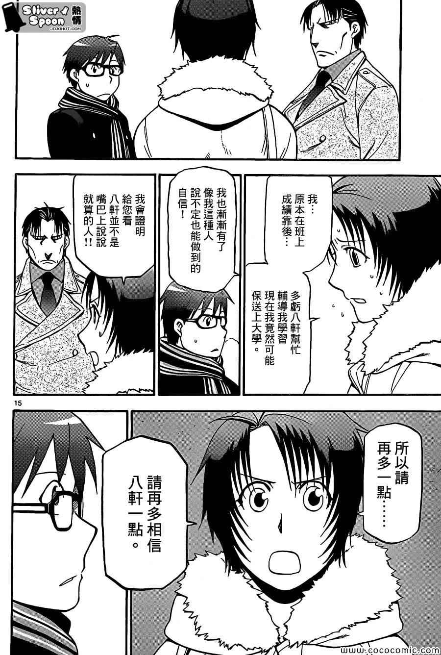 《白银之匙》漫画 94集