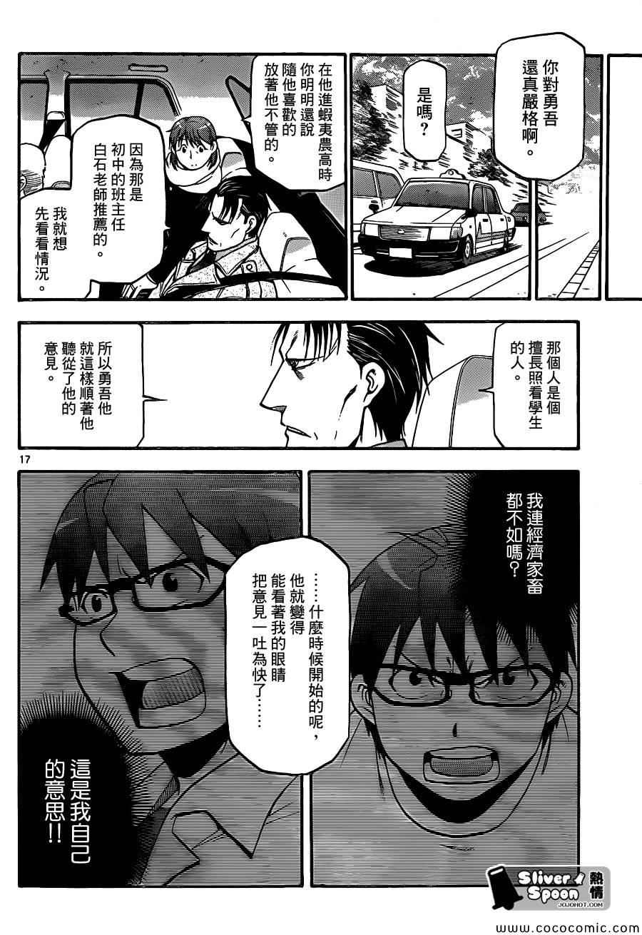 《白银之匙》漫画 94集