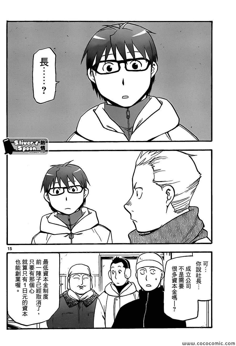 《白银之匙》漫画 90集