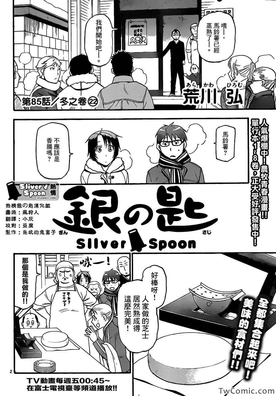 《白银之匙》漫画 85集