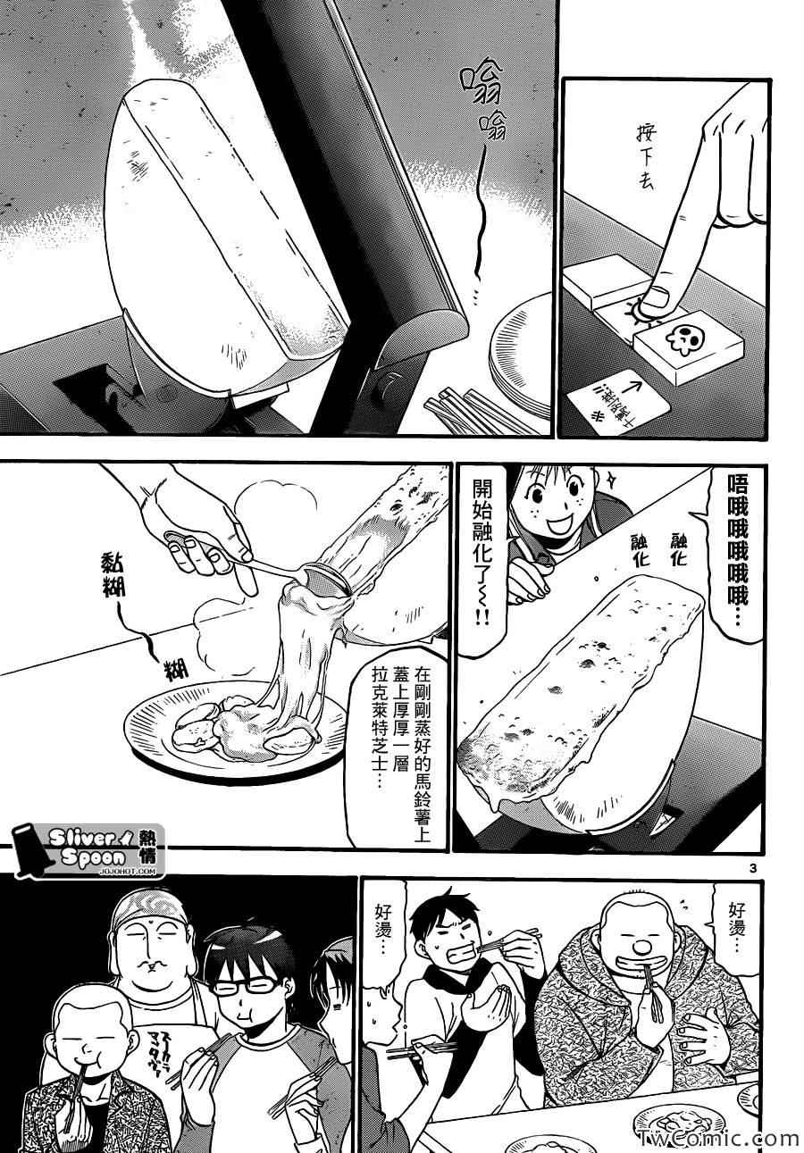 《白银之匙》漫画 85集