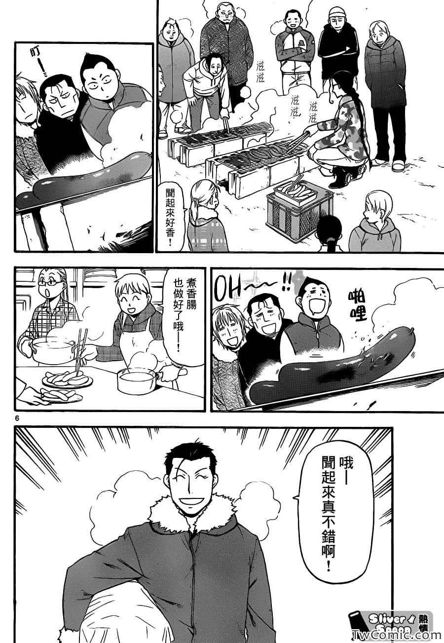 《白银之匙》漫画 85集