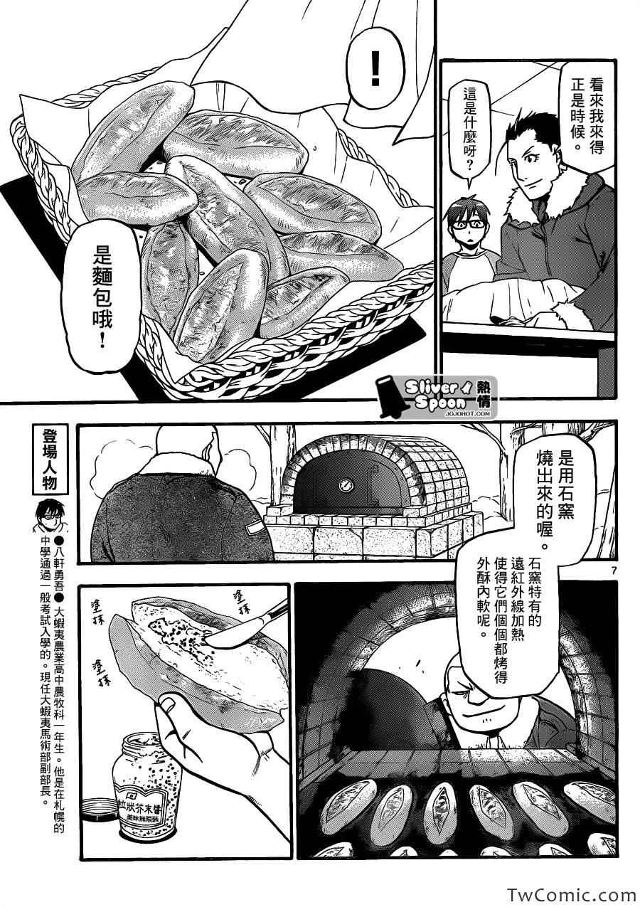 《白银之匙》漫画 85集