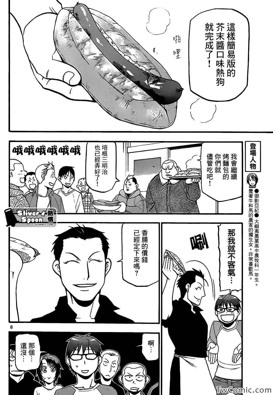 《白银之匙》漫画 85集