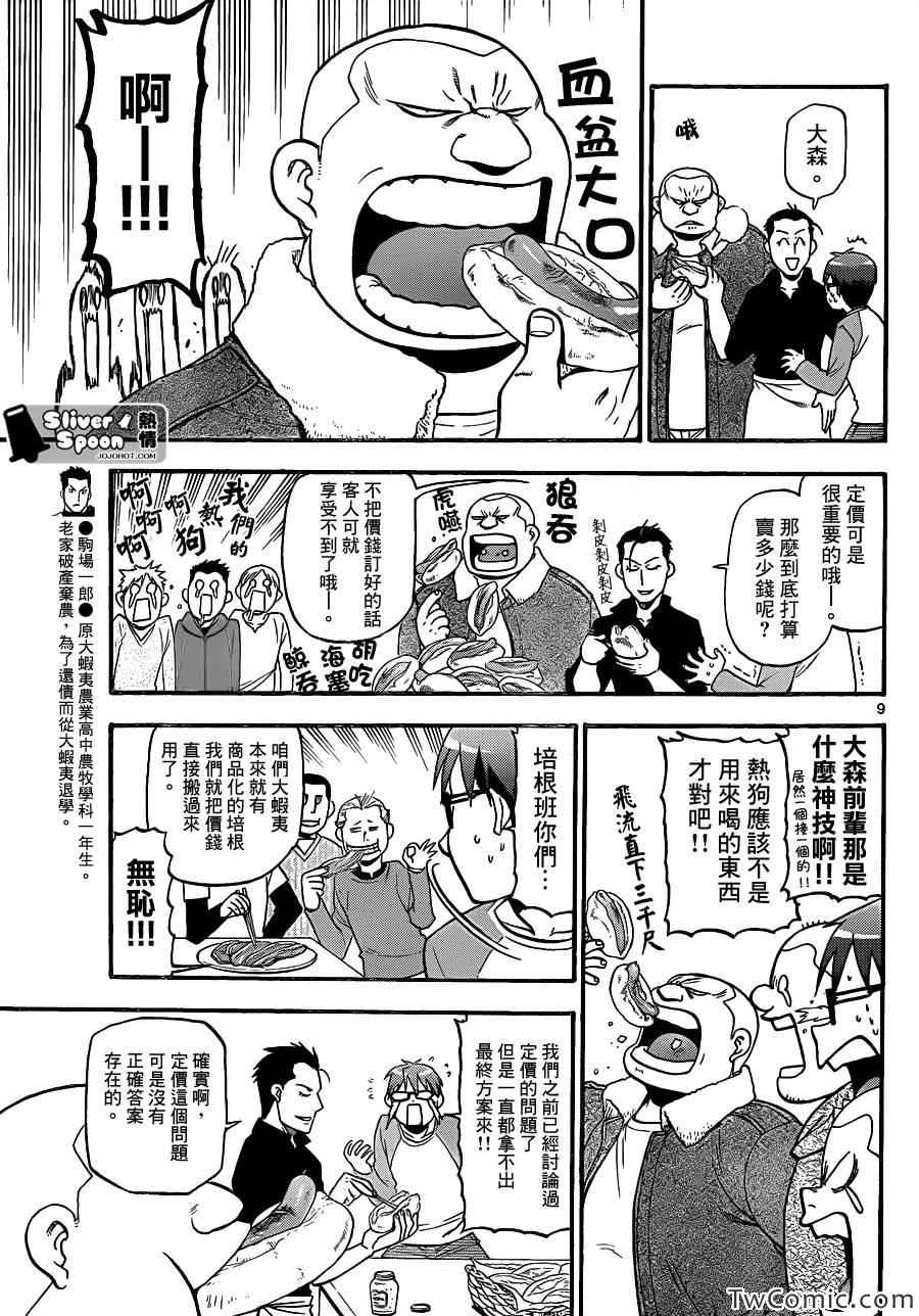 《白银之匙》漫画 85集