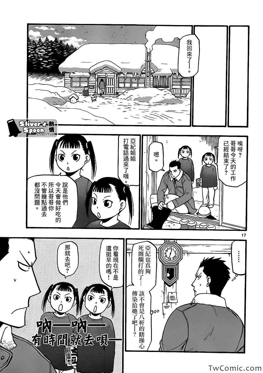 《白银之匙》漫画 85集