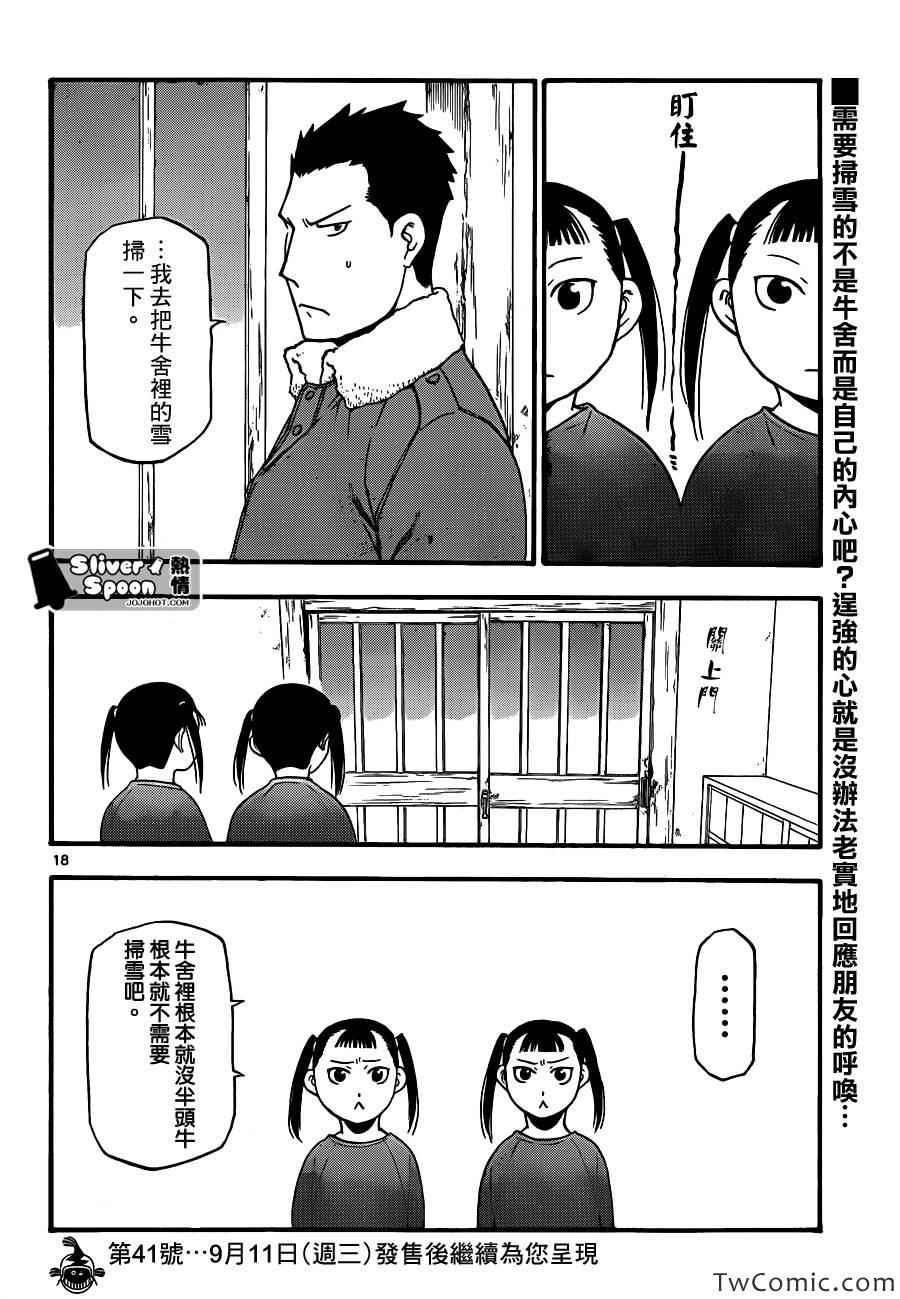 《白银之匙》漫画 85集