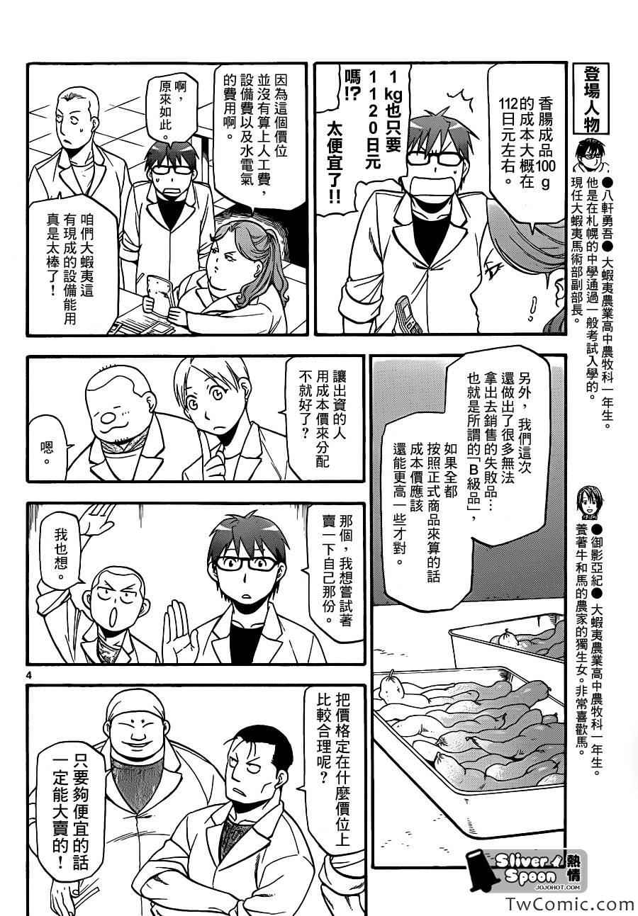 《白银之匙》漫画 84集