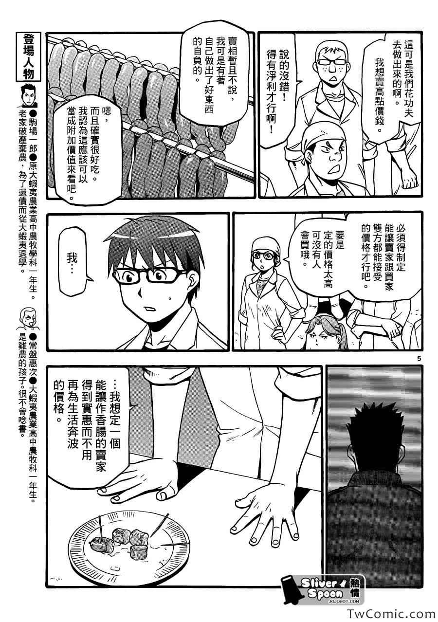 《白银之匙》漫画 84集