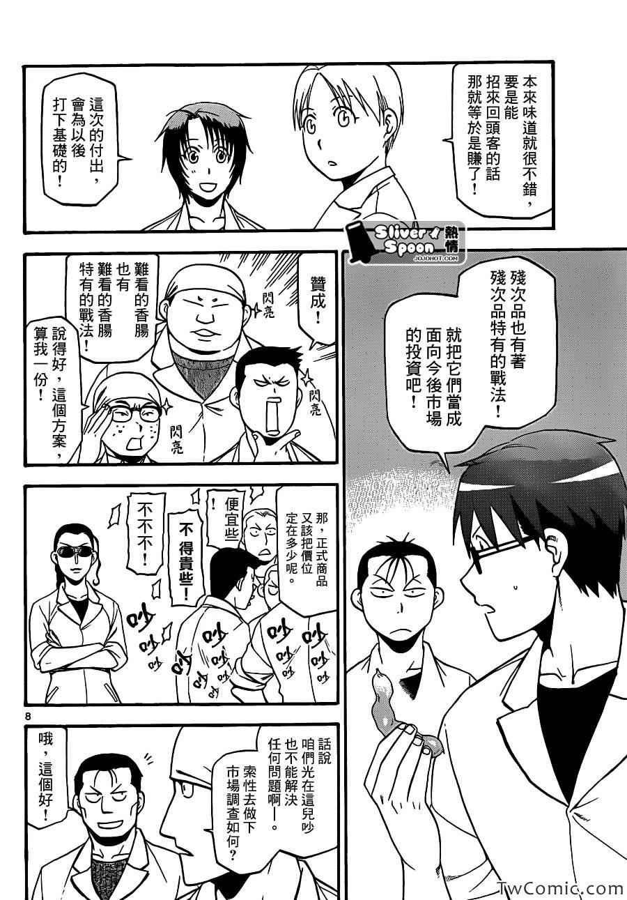 《白银之匙》漫画 84集