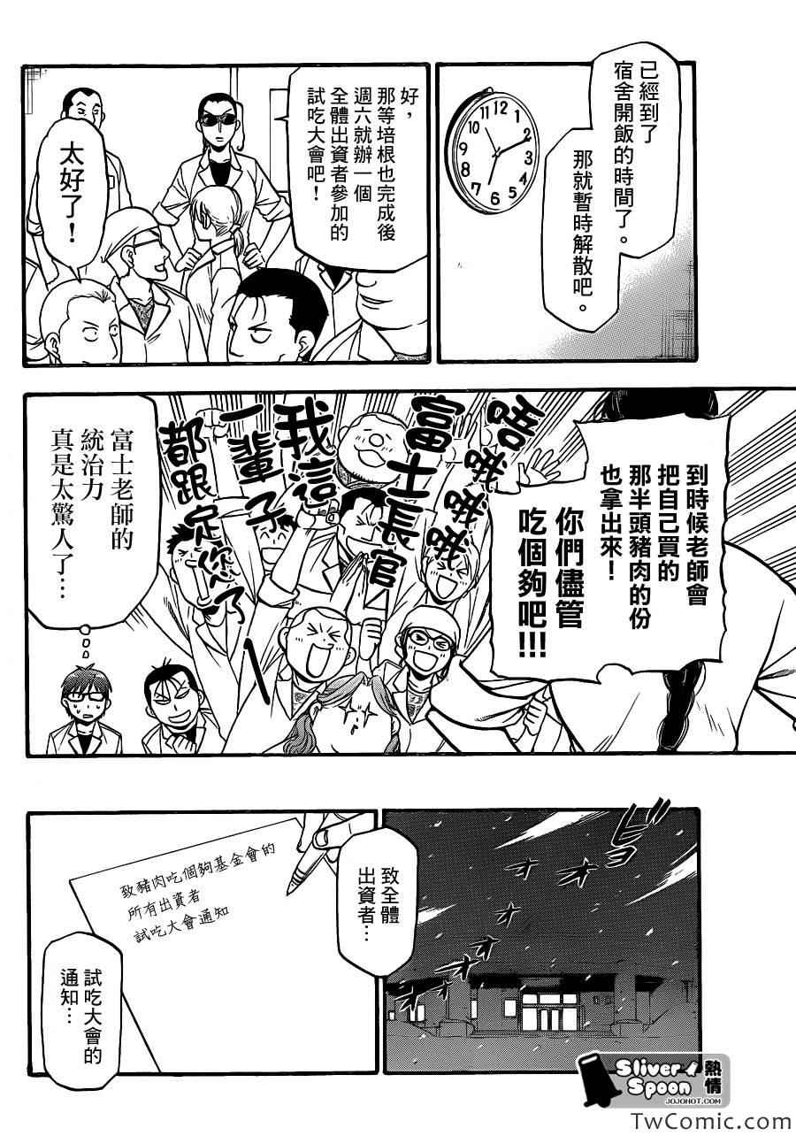 《白银之匙》漫画 84集