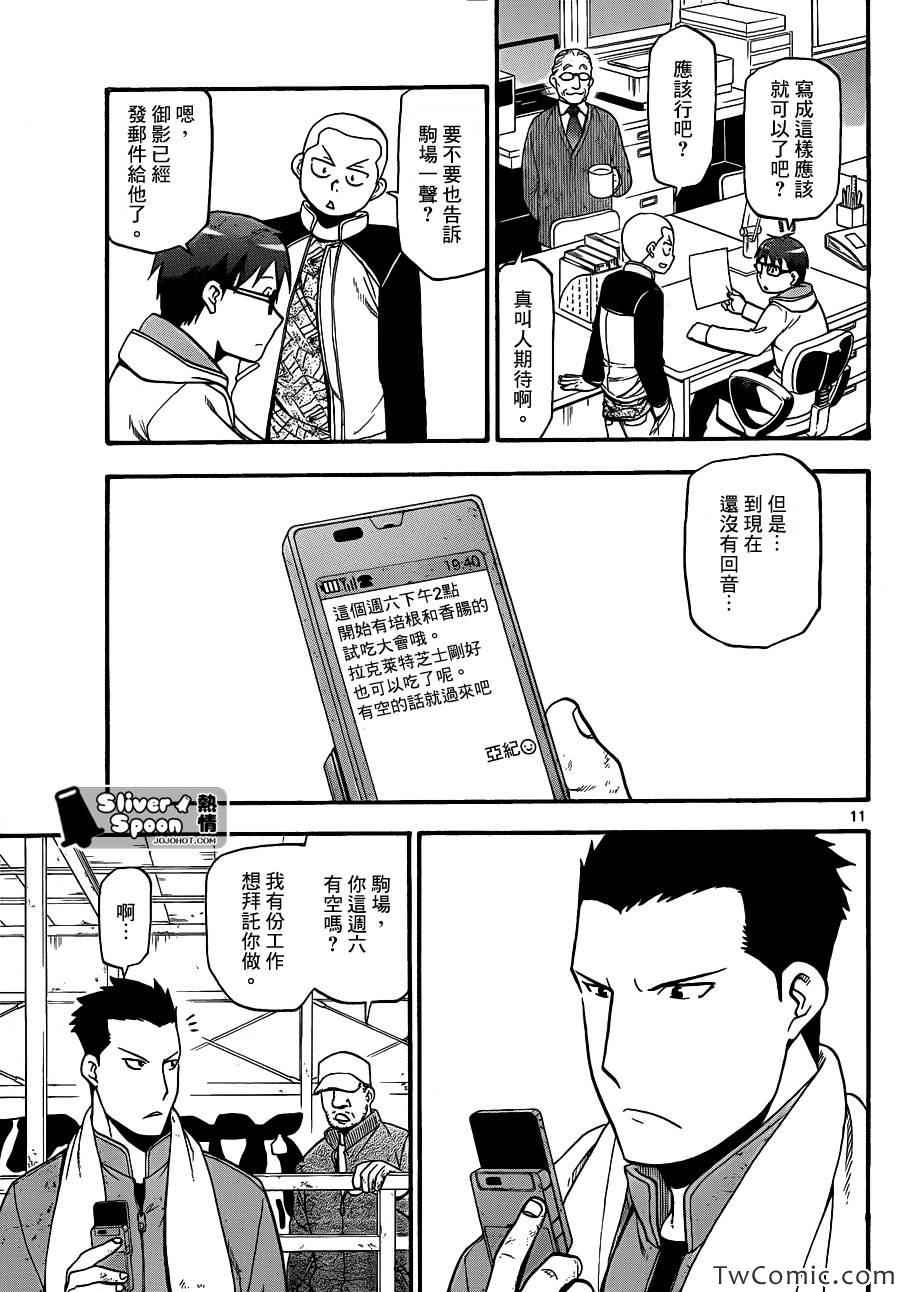 《白银之匙》漫画 84集