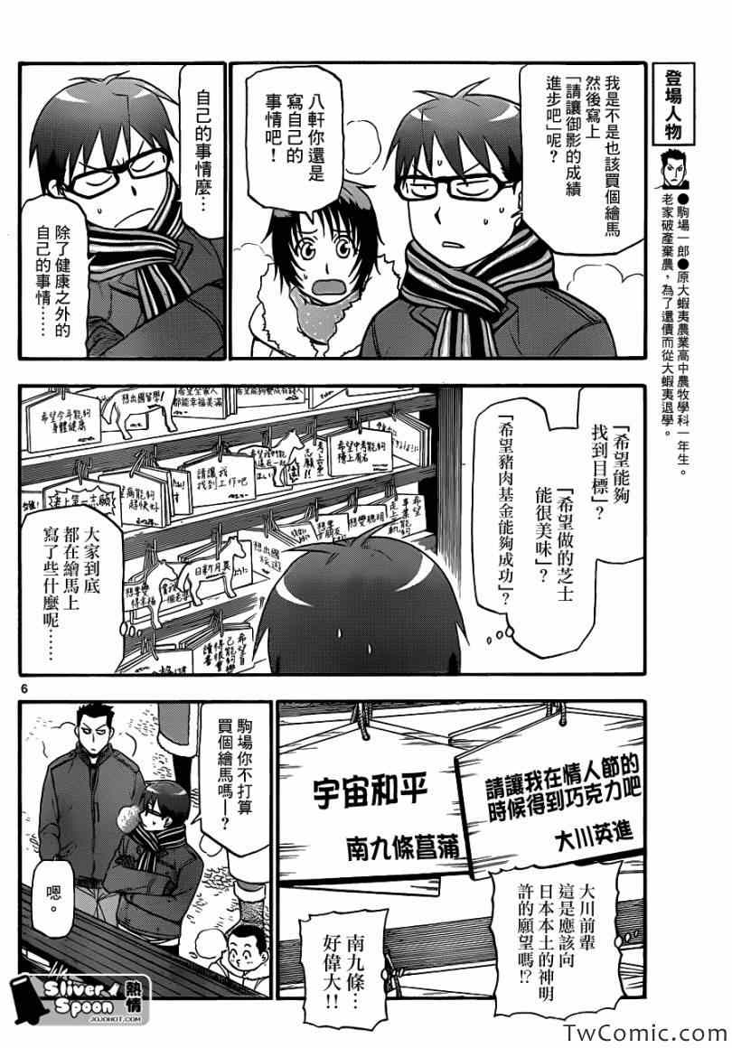 《白银之匙》漫画 82集