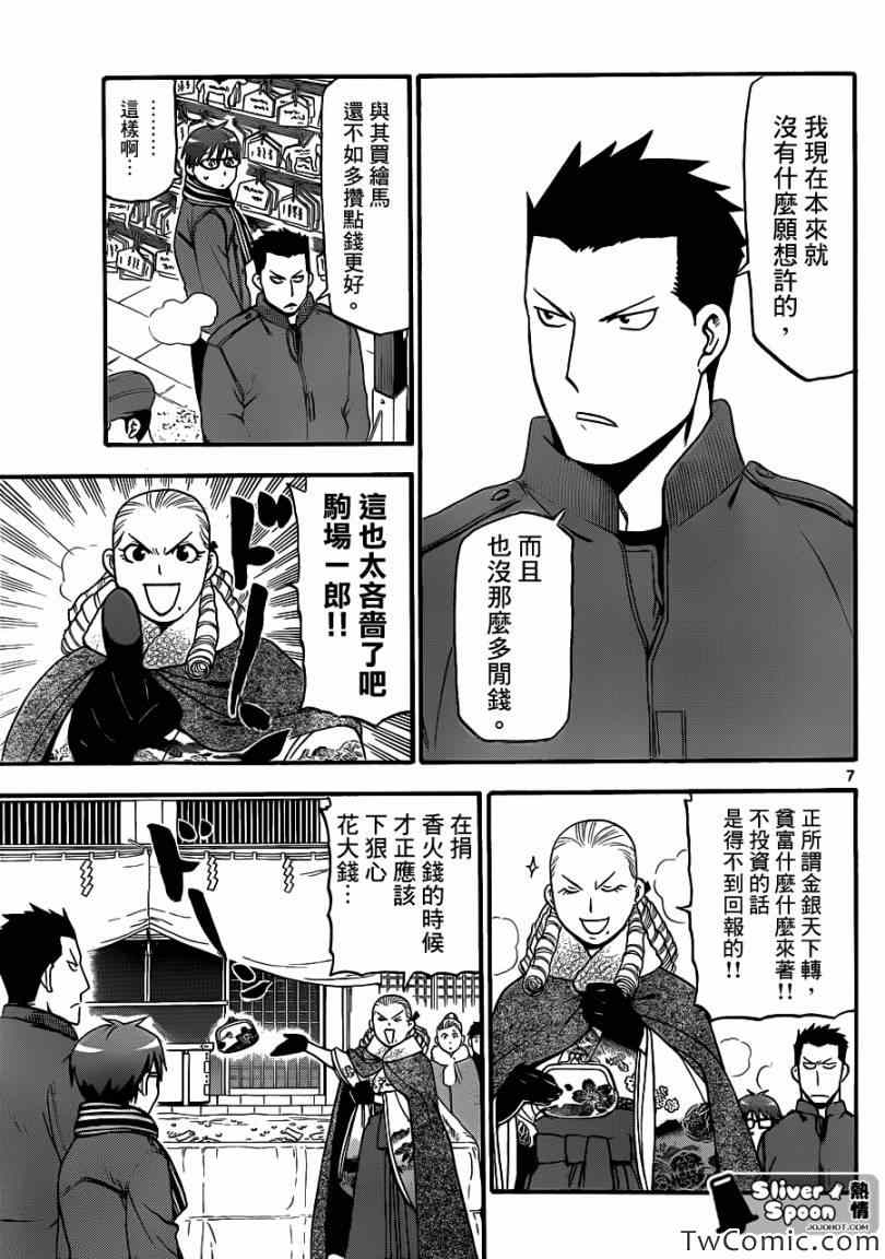 《白银之匙》漫画 82集