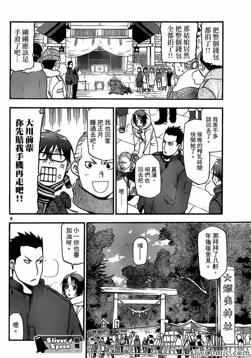 《白银之匙》漫画 82集