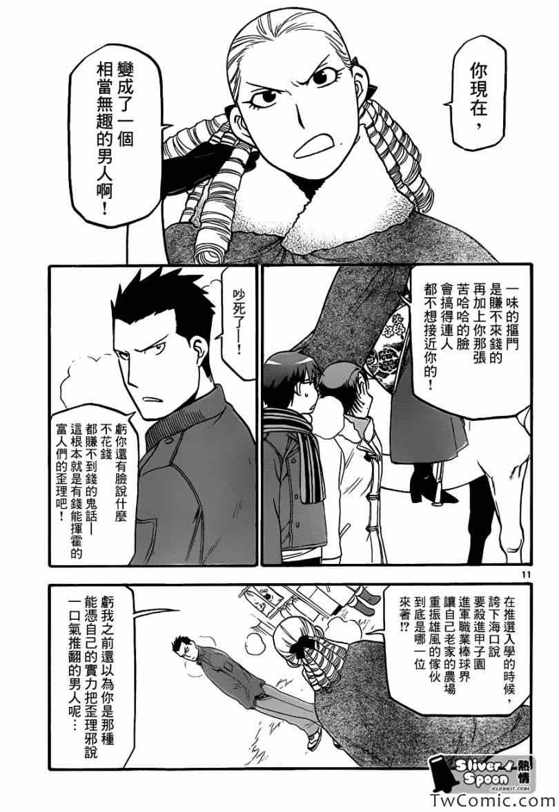 《白银之匙》漫画 82集