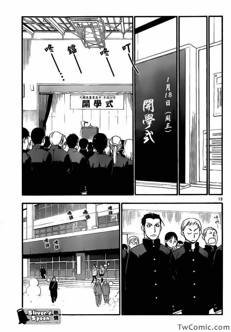 《白银之匙》漫画 82集