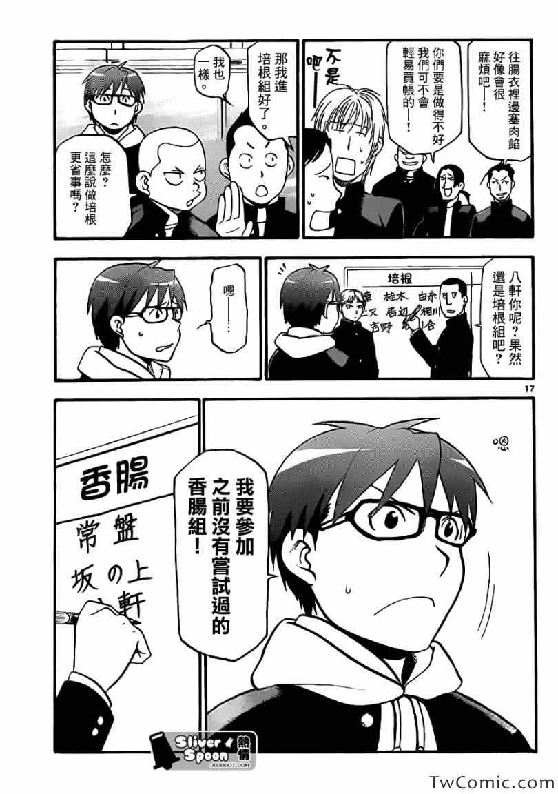 《白银之匙》漫画 82集