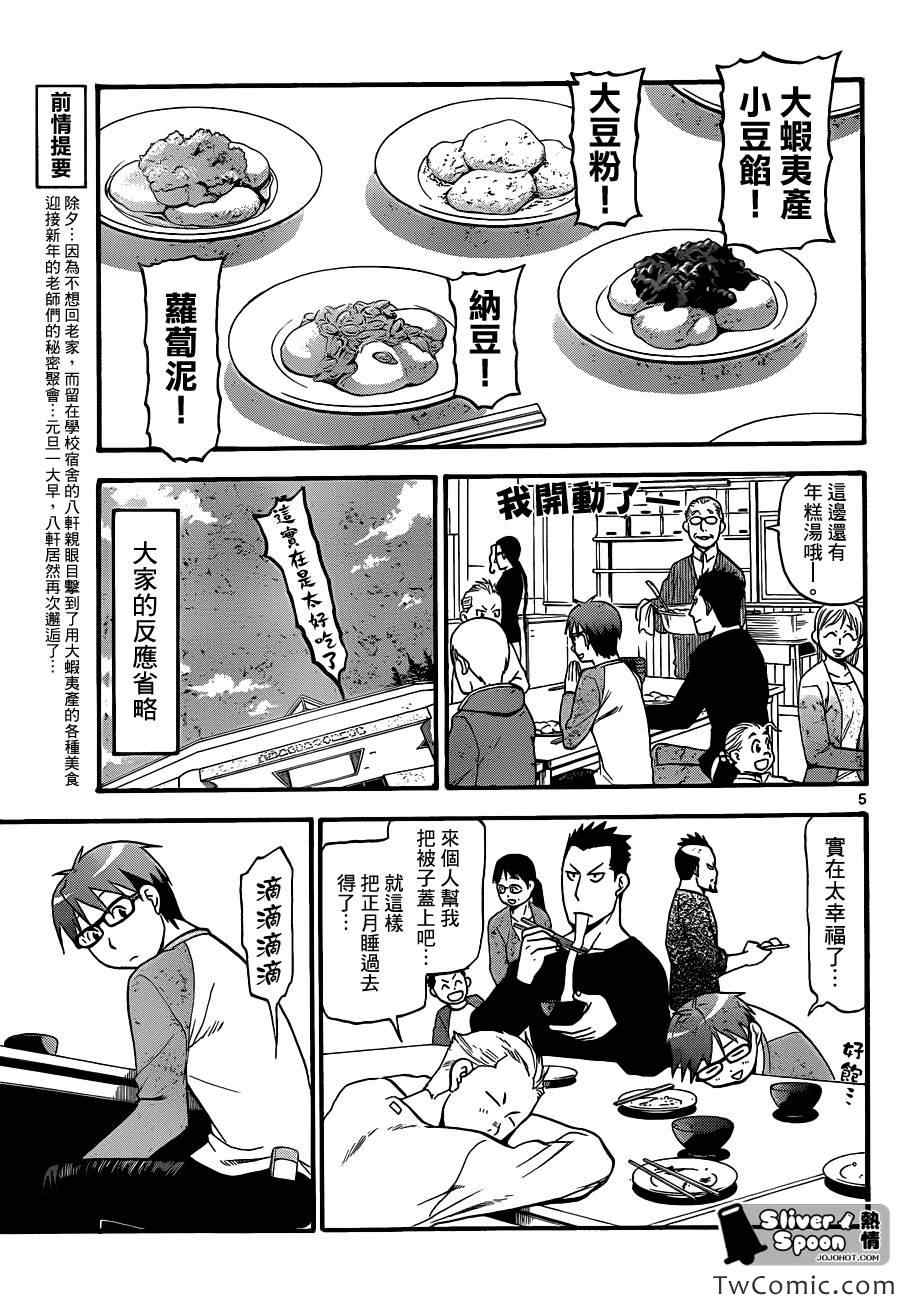 《白银之匙》漫画 81集