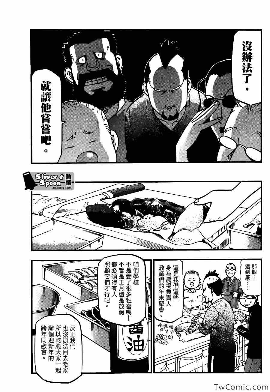 《白银之匙》漫画 80集