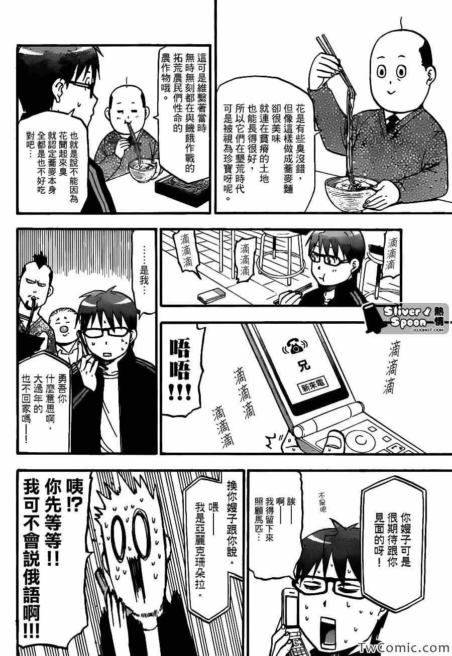 《白银之匙》漫画 80集