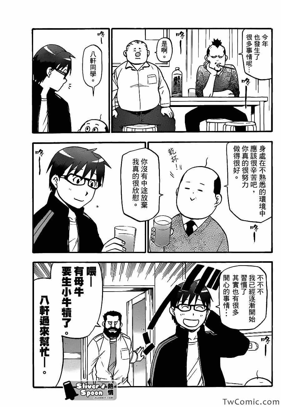 《白银之匙》漫画 80集