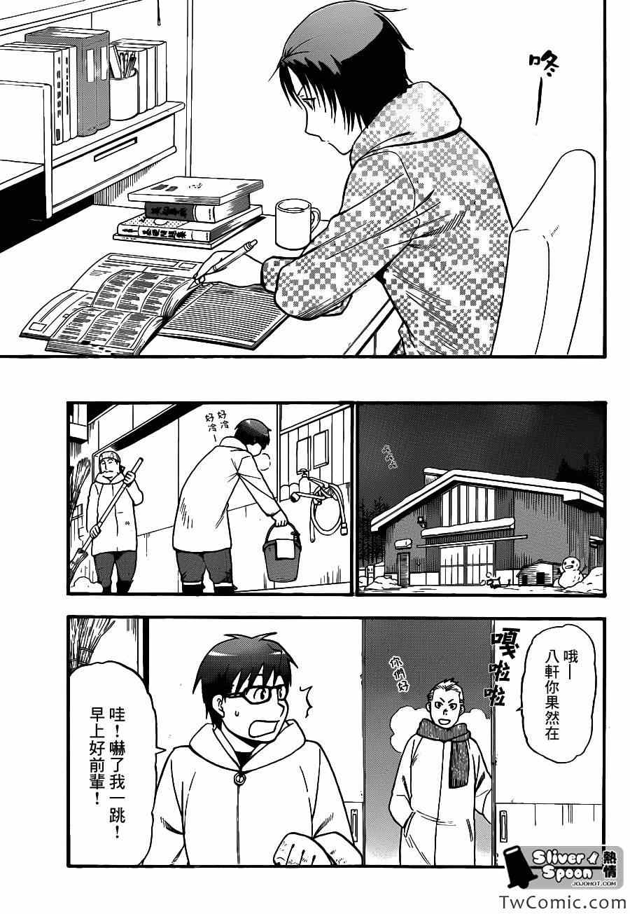 《白银之匙》漫画 80集