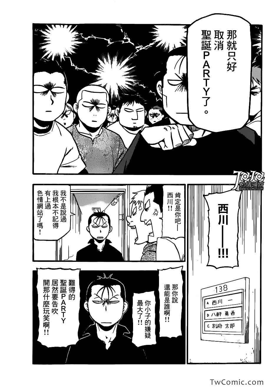 《白银之匙》漫画 79集