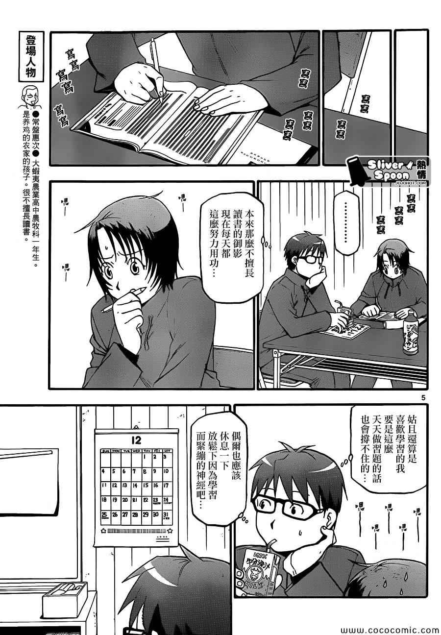 《白银之匙》漫画 78集