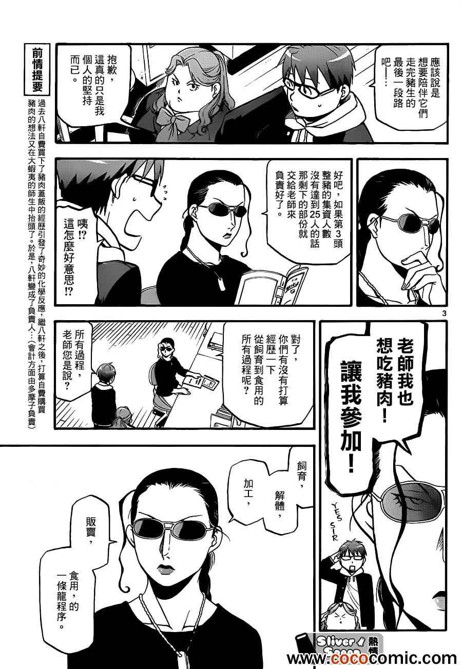 《白银之匙》漫画 77集