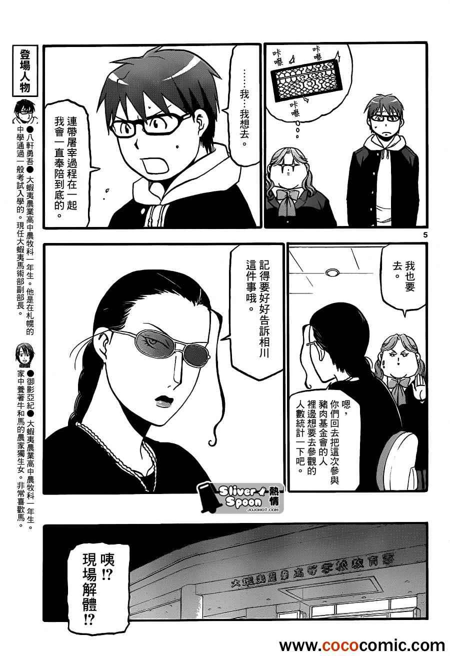 《白银之匙》漫画 77集