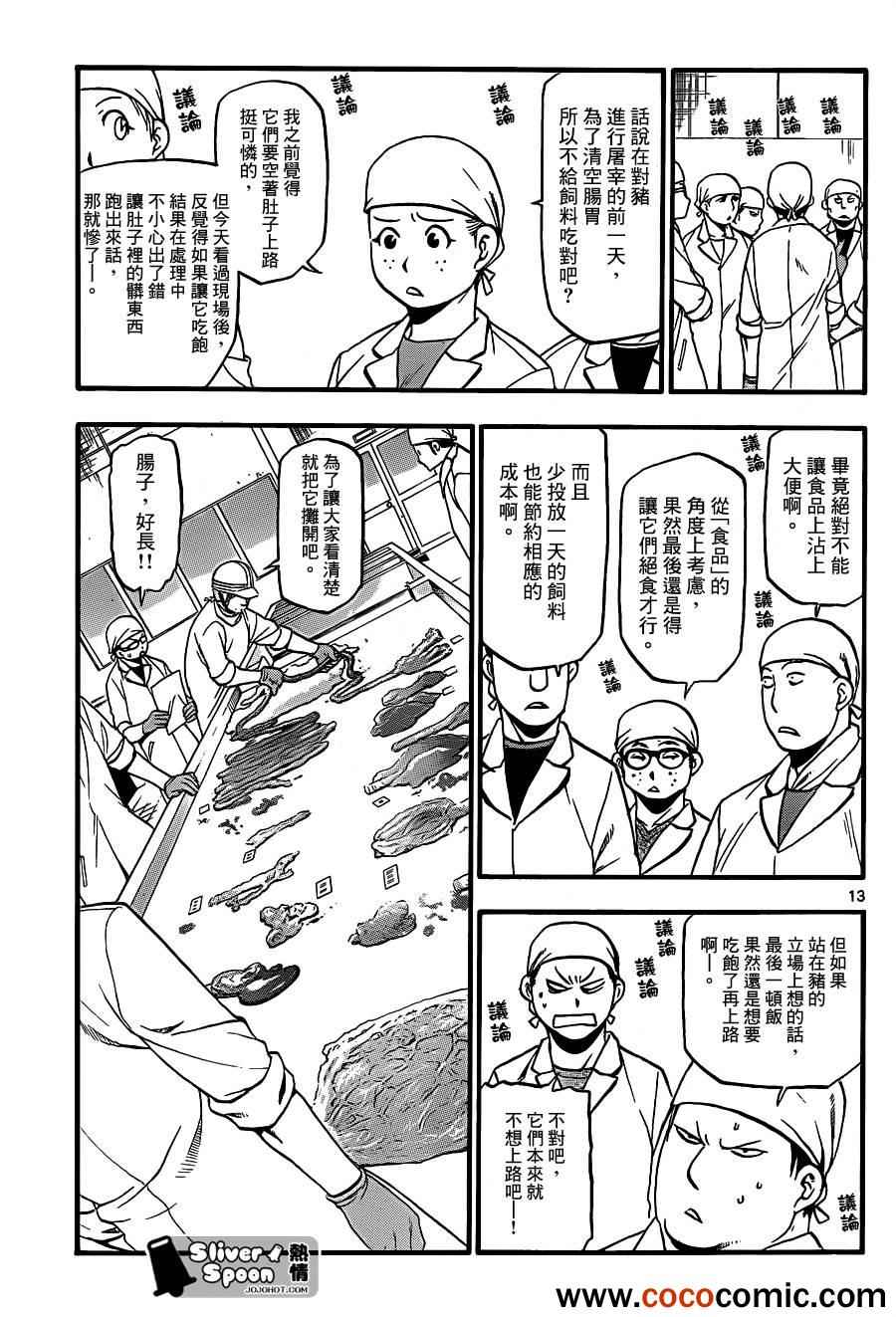 《白银之匙》漫画 77集