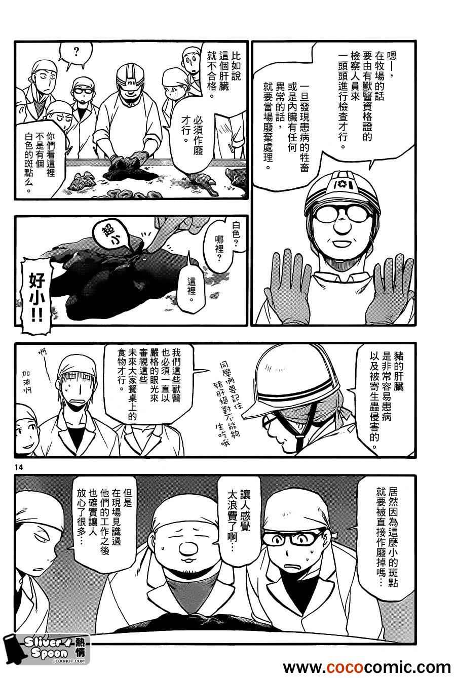 《白银之匙》漫画 77集