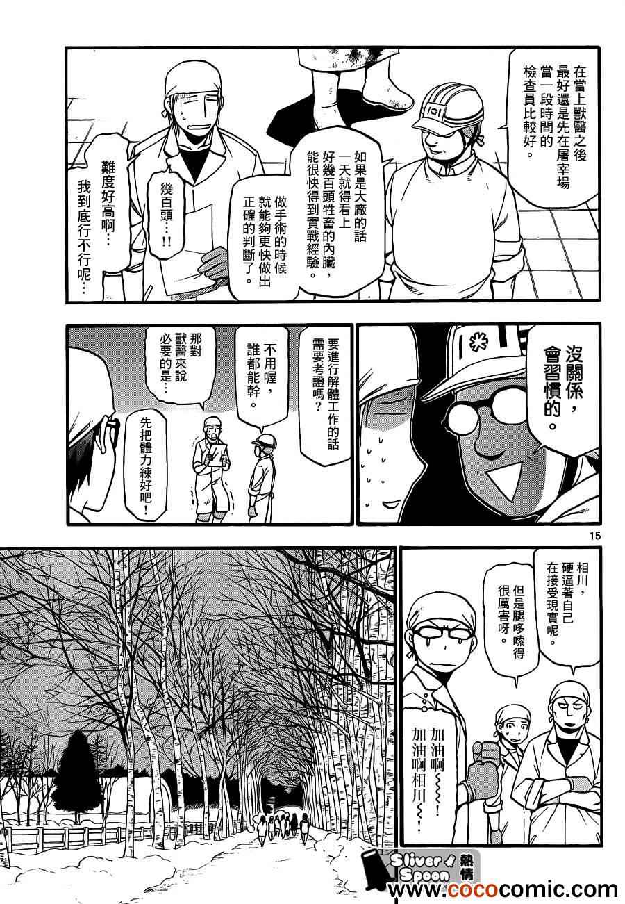 《白银之匙》漫画 77集