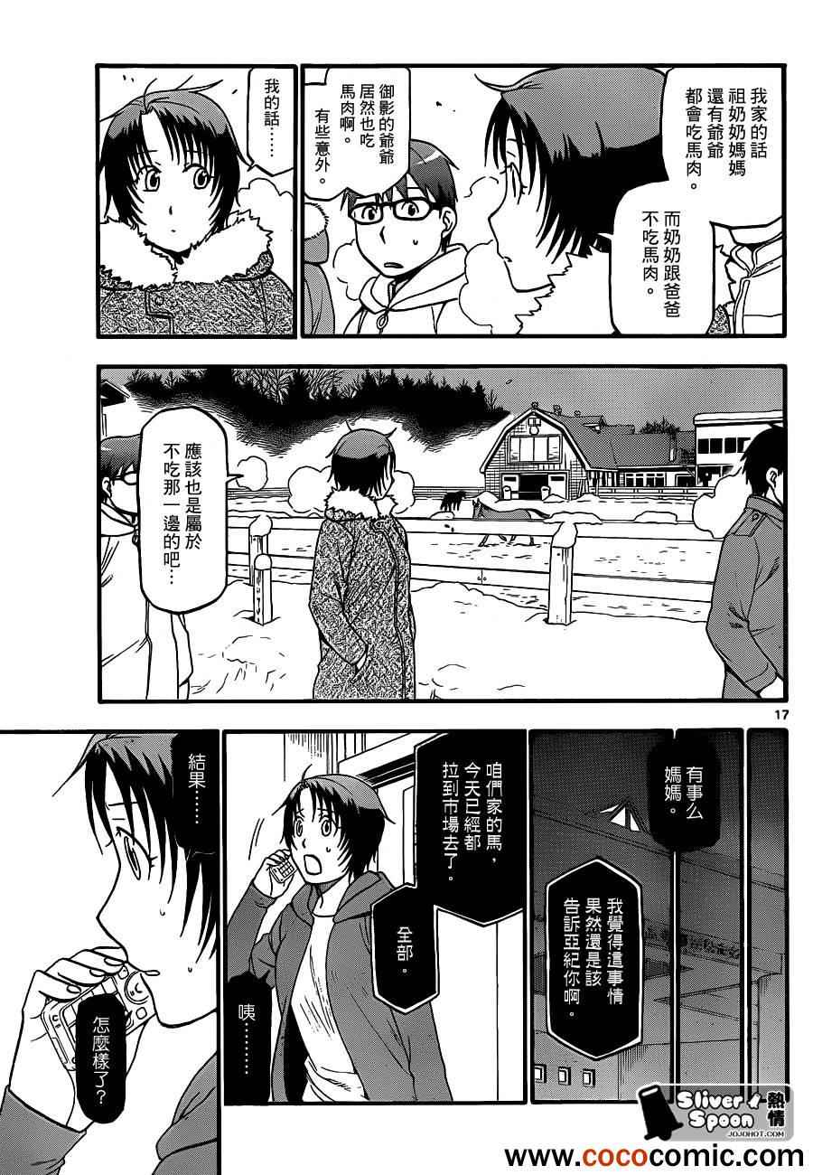 《白银之匙》漫画 77集