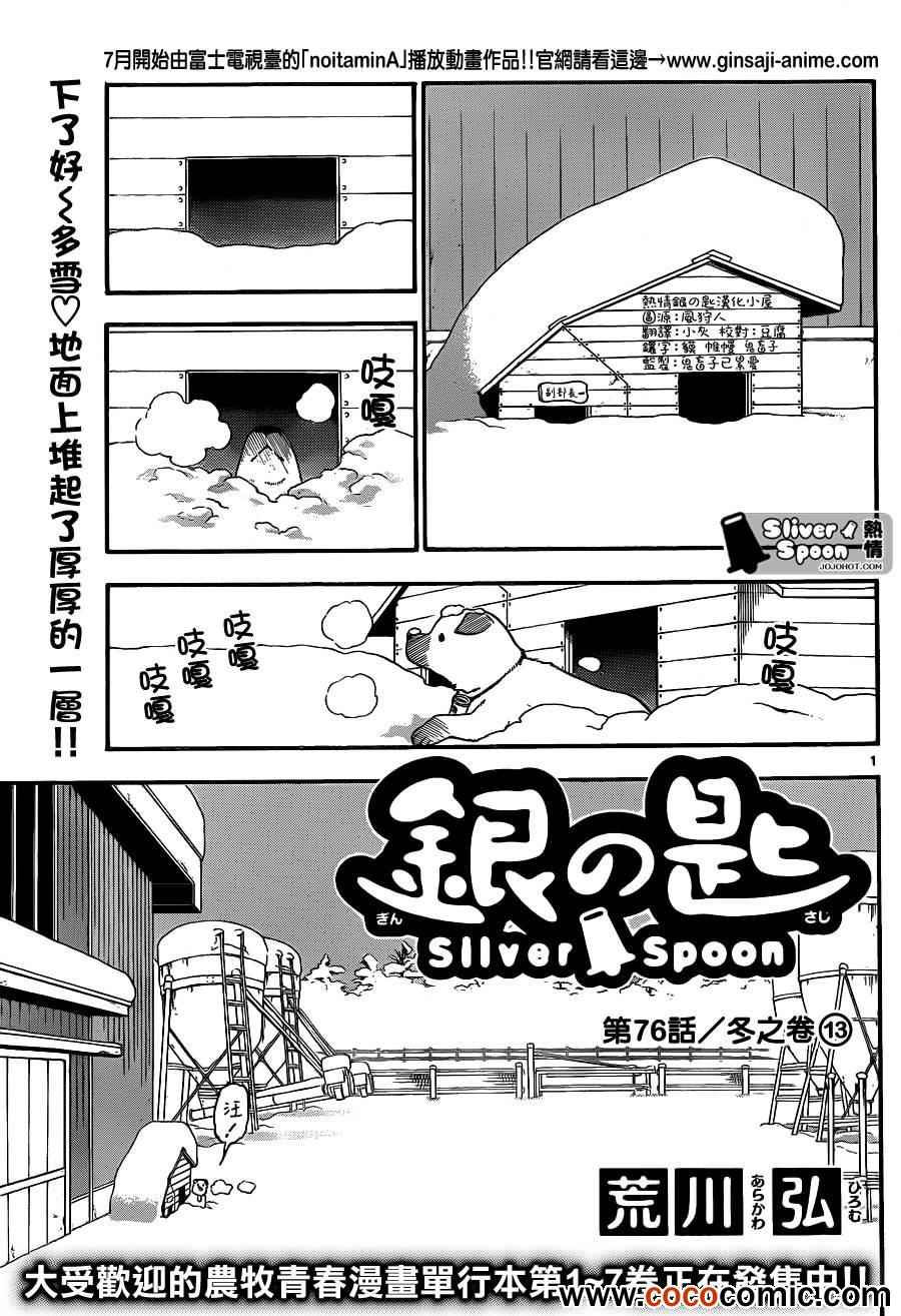 《白银之匙》漫画 76集