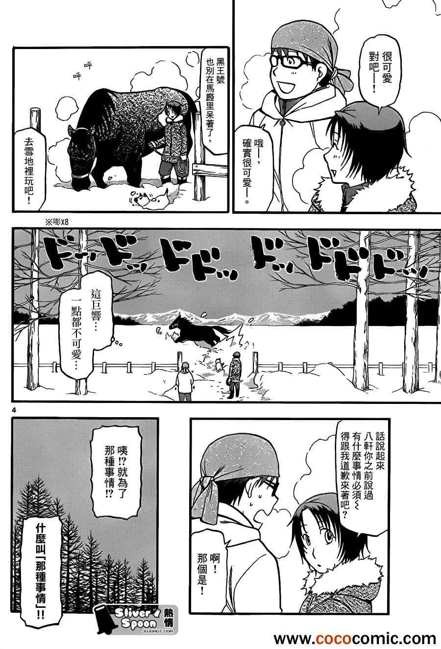 《白银之匙》漫画 76集