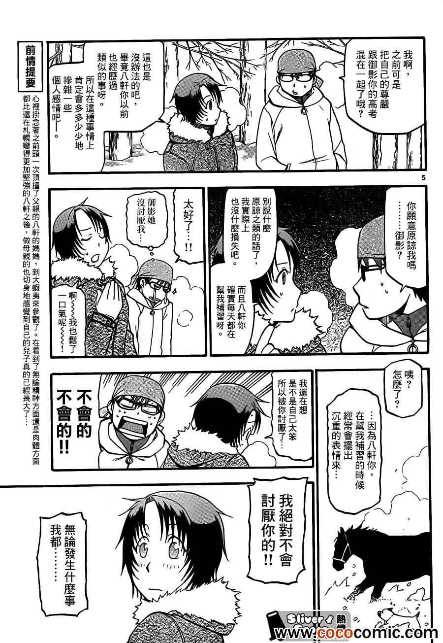 《白银之匙》漫画 76集