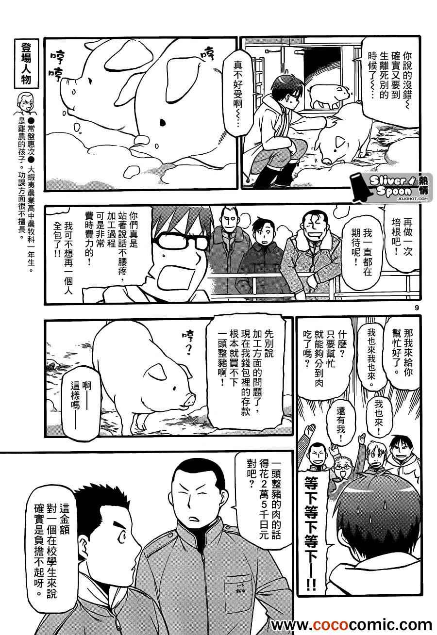 《白银之匙》漫画 76集