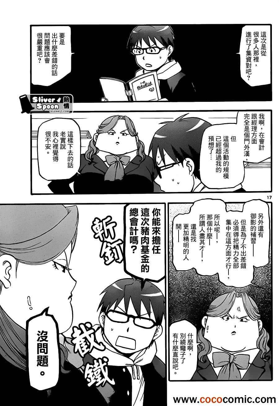 《白银之匙》漫画 76集