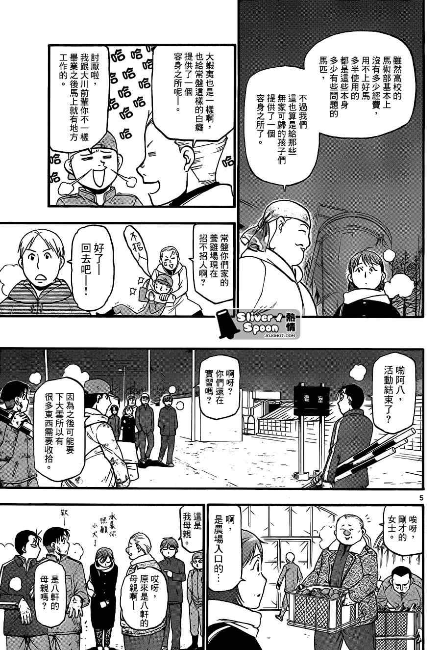 《白银之匙》漫画 75集