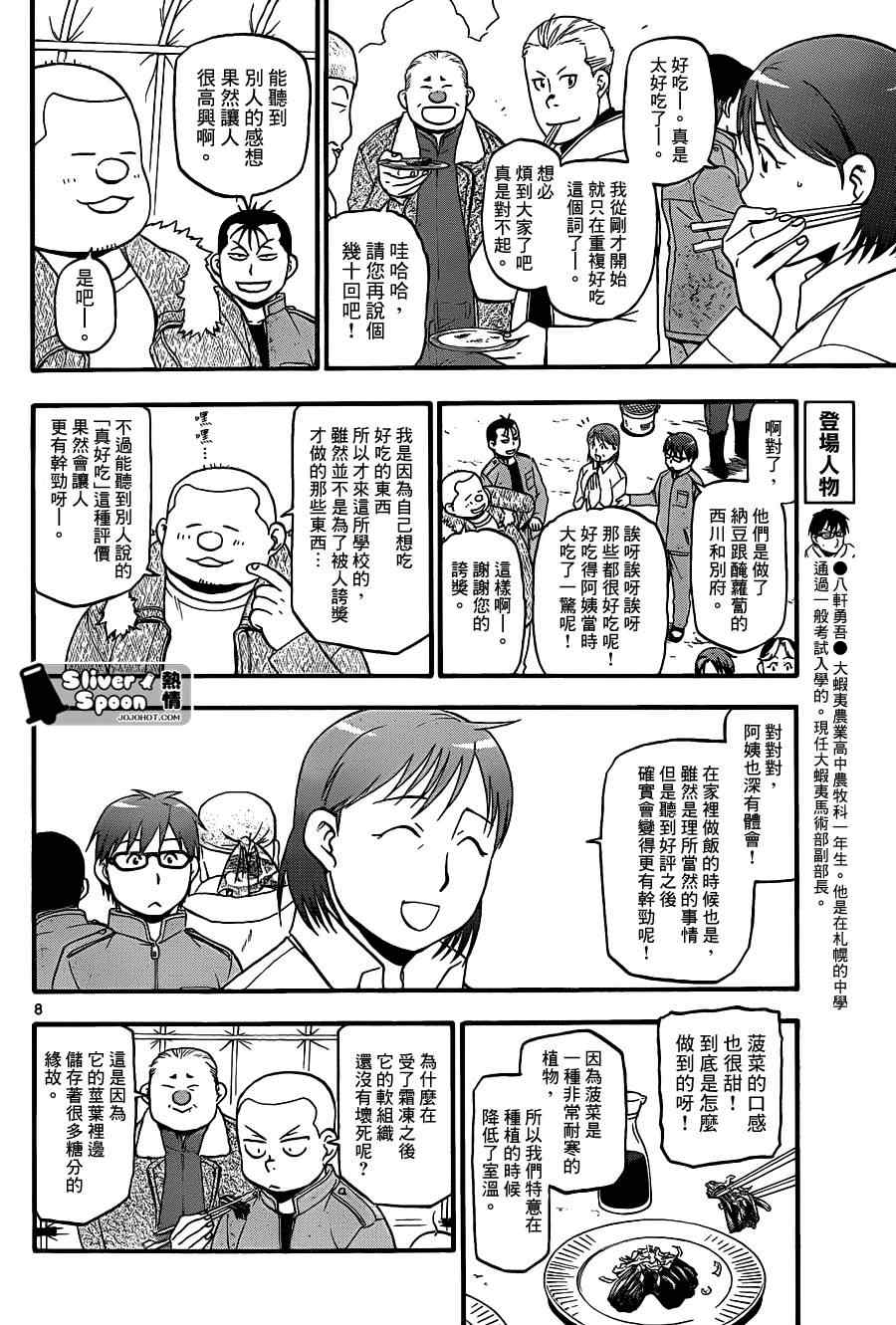 《白银之匙》漫画 75集