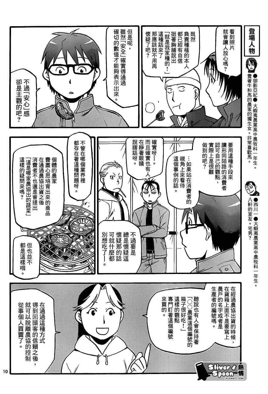 《白银之匙》漫画 75集